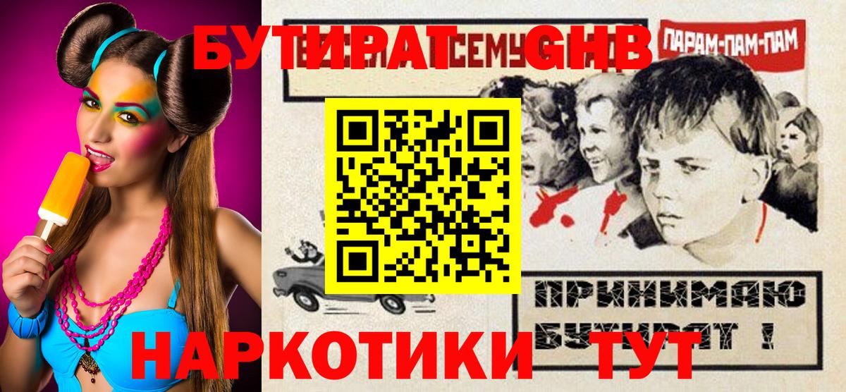Бутират вода Муром