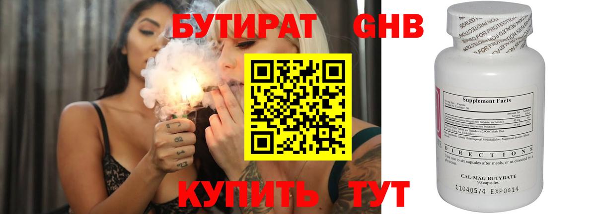 Бутират BDO  БУТИРАТ  Муром  Вход с VPN 