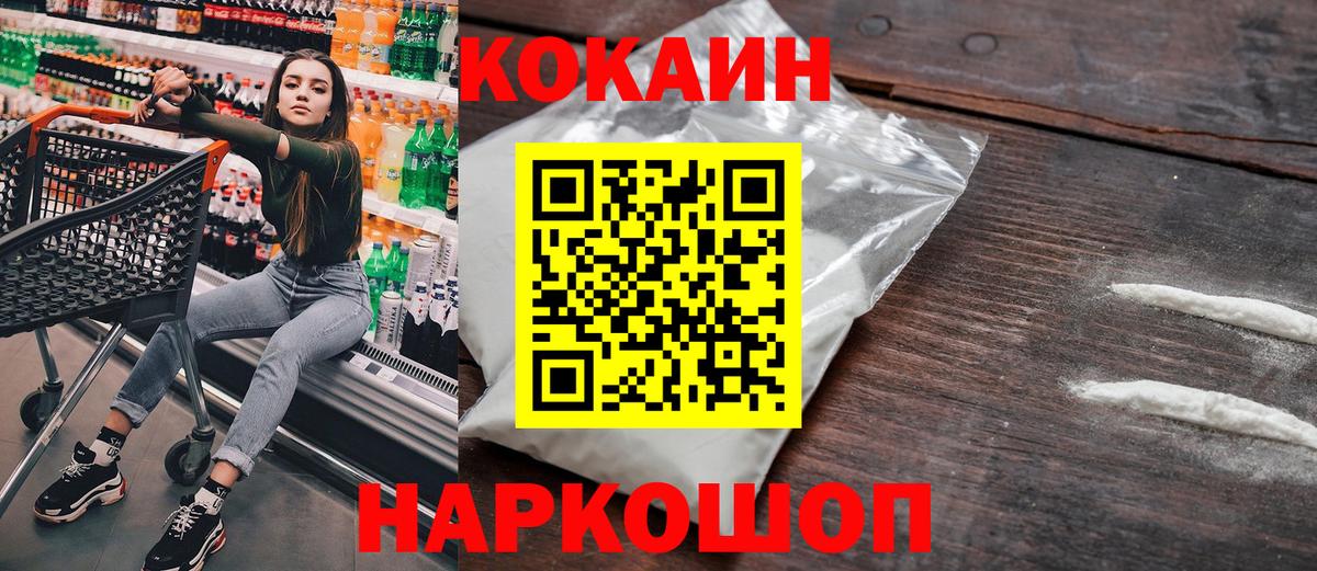 Кокаин Fish Scale Муром