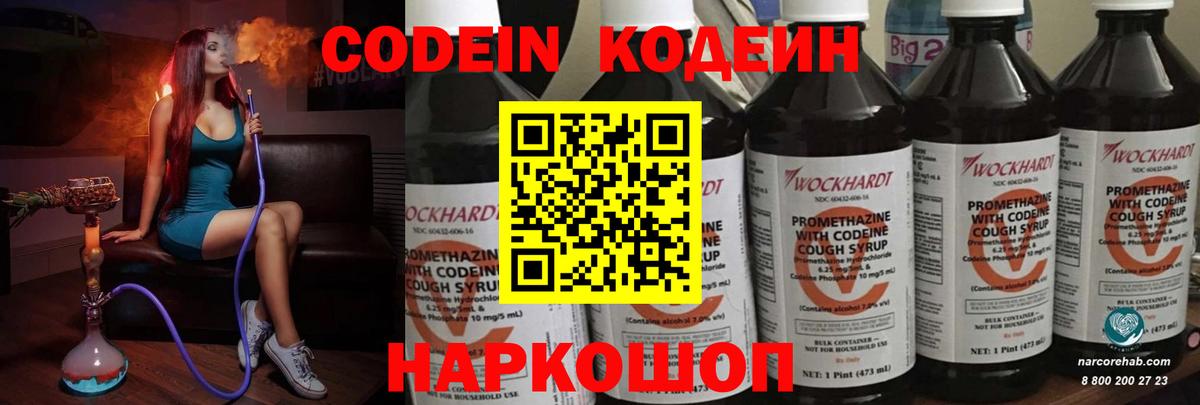 закладки  Codein Purple Drank  Вход с VPN  Муром  Кодеиновый сироп Lean Purple Drank 