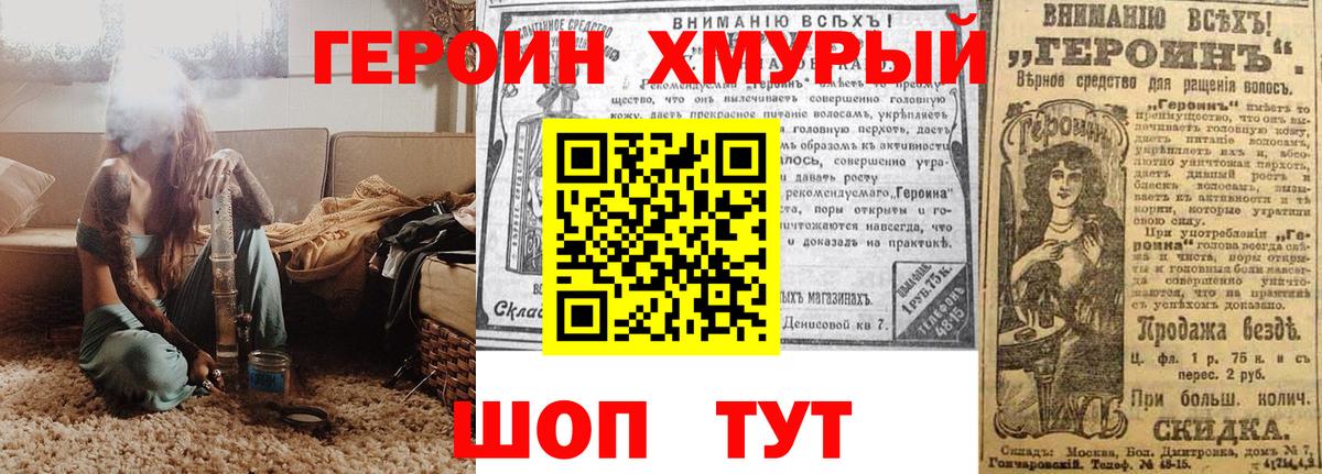 Героин  Вход с VPN  Муром  ГЕРОИН гречка 