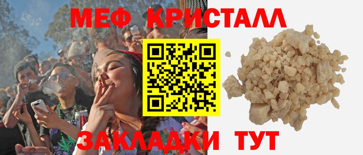 МЕФ кристаллы Муром