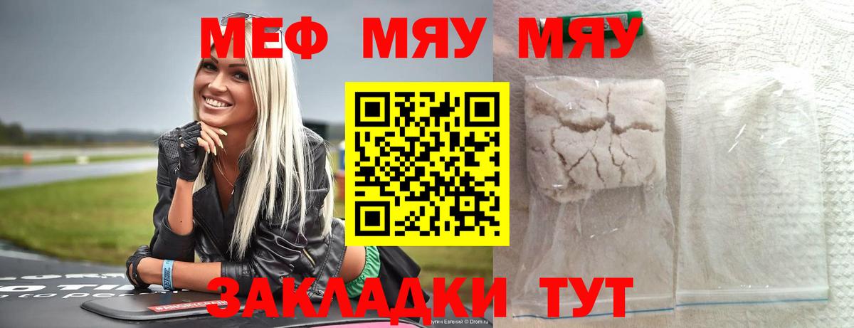 МЕФ мяу мяу  Меф  Муром  Вход с VPN  МЯУ-МЯУ кристаллы 